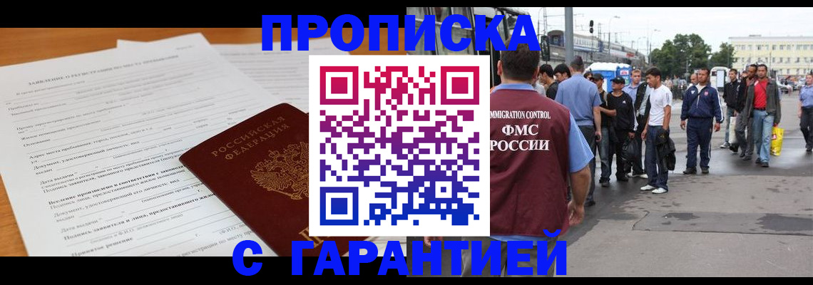 временная регистрация купить в Киришах